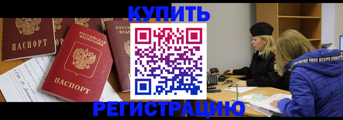 временная регистрация адрес в Цимлянске