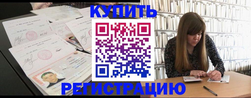 прописка 2025 в Цимлянске