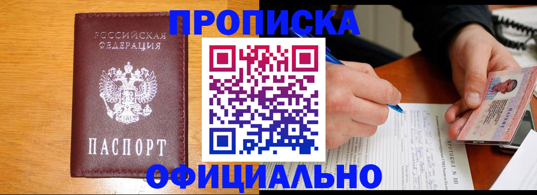 прописка для кредита в Цимлянске