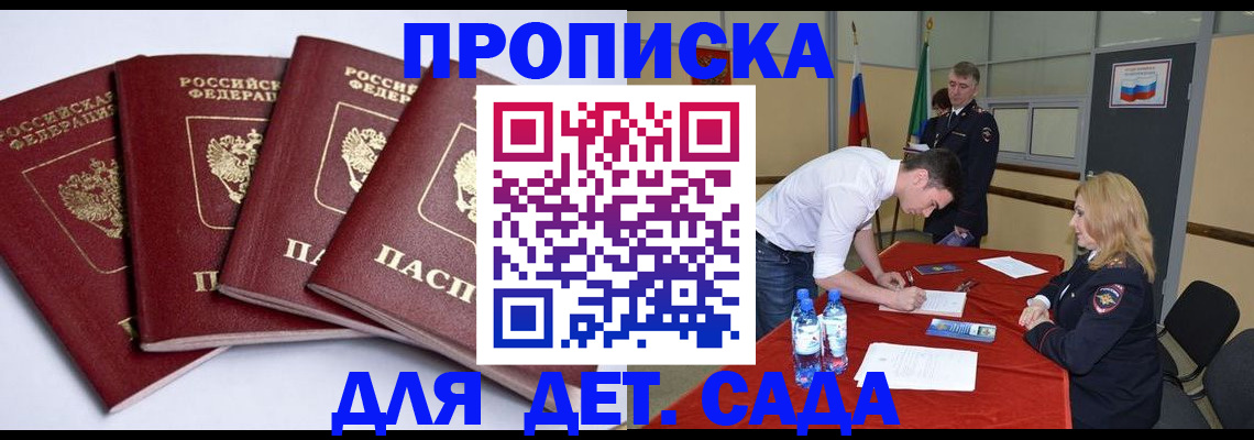 временная регистрация законно в Цимлянске