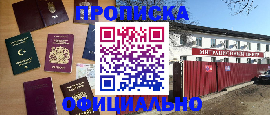 временная регистрация в квартире в Цимлянске